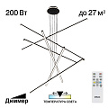 Люстра подвесная с пультом LED 200W 3000К-5500К CL203761 чёрный Trent Citilux