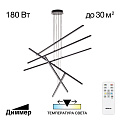 Люстра подвесная с пультом LED 180W 3000К-5500К CL203261 чёрный Стиг Citilux