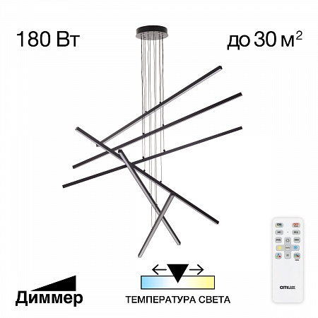 Люстра подвесная с пультом LED 180W 3000К-5500К CL203261 чёрный Стиг Citilux