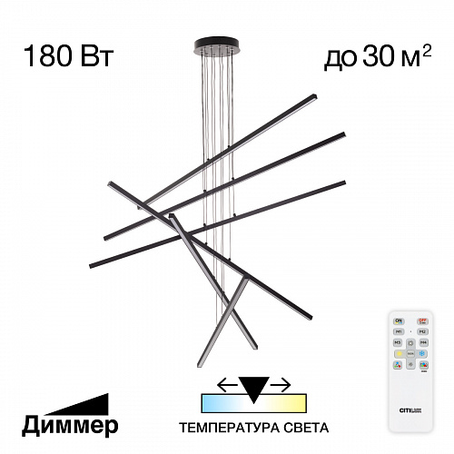 Люстра подвесная с пультом LED 180W 3000К-5500К CL203261 чёрный Стиг Citilux