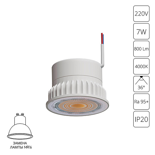 Светодиодный модуль 7W 4000К для точечных светильников A22070-4K белый Ore Arte Lamp