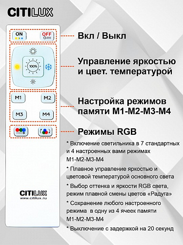 Потолочный светильник с пультом 90W 3000-5500K RGB CL714K900G белый Симпла Citilux