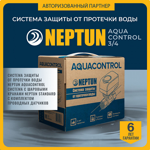 Система защиты от протечки Aquacontrol ¾