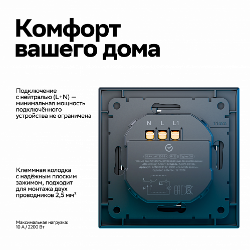 Умный одноклавишный выключатель AtlasDesign Smart, карбон ATN001013Z