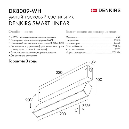 Denkirs DK8009-WH Поворотный матовый светильник SMART 9W DIM 3000K-6000K белый