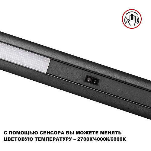 Сенсорный светильник светодиодный диммируемый со сменой цветовой температуры 14W 2700К/4000К/6000K 359307 чёрный Fermo Novotech