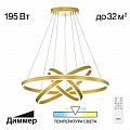 Светильник 80 см, 195W, 3000-5500K, Citilux Дуэт CL719682, золото