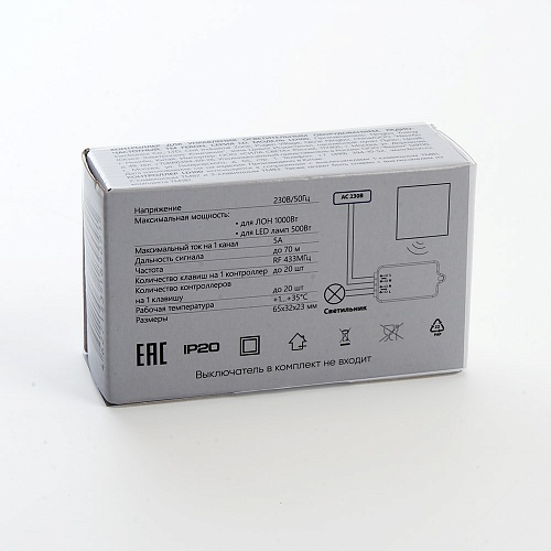 Радиочастотный контроллер для управления с помощью беспроводного выключателя SMART AC220V, 50HZ, LD100 41131