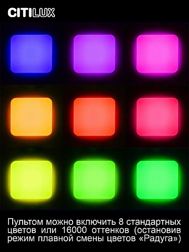 Потолочный светильник с пультом 90W 3000-5500K RGB CL714K900G белый Симпла Citilux