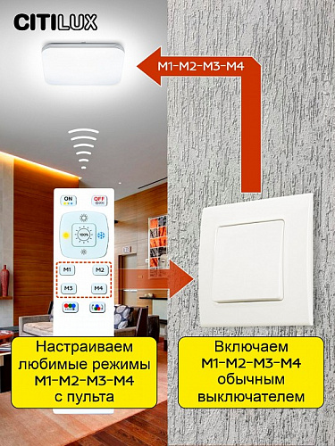 Потолочный светильник с пультом 33W 3000-5500K RGB CL714K330G белый Симпла Citilux