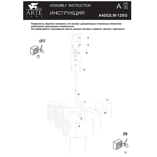 Люстра 58 см Arte Lamp EVIE A4052LM-12SG золото