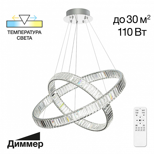 Подвесная люстра хрустальная с пультом 110W 3000-5500K CL338281 хром Чезаре Citilux